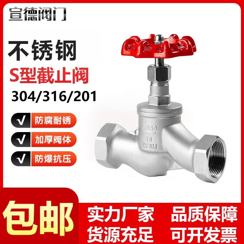 304不锈钢丝扣S型停止阀苏式J11W-16P内螺纹高温蒸汽4/6分DN15 20