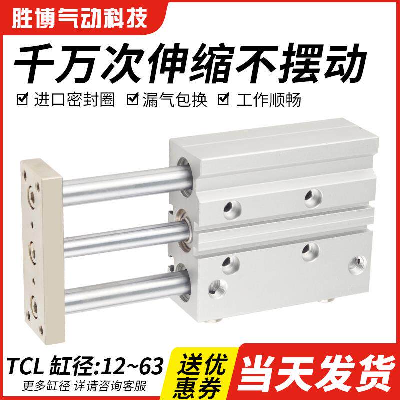 亚德客型气动三轴三杆气缸带导杆大推力TCL/TCM12/16/20/25/32/40