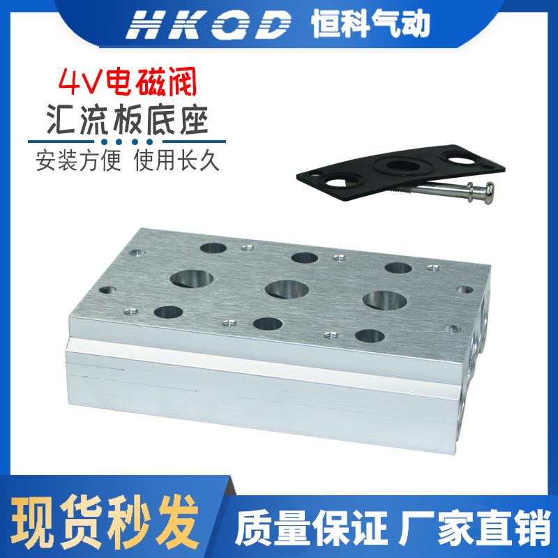 电磁阀底座4V/5V210-08/SS5Y3/5/7-20汇流板100M200M300M400M