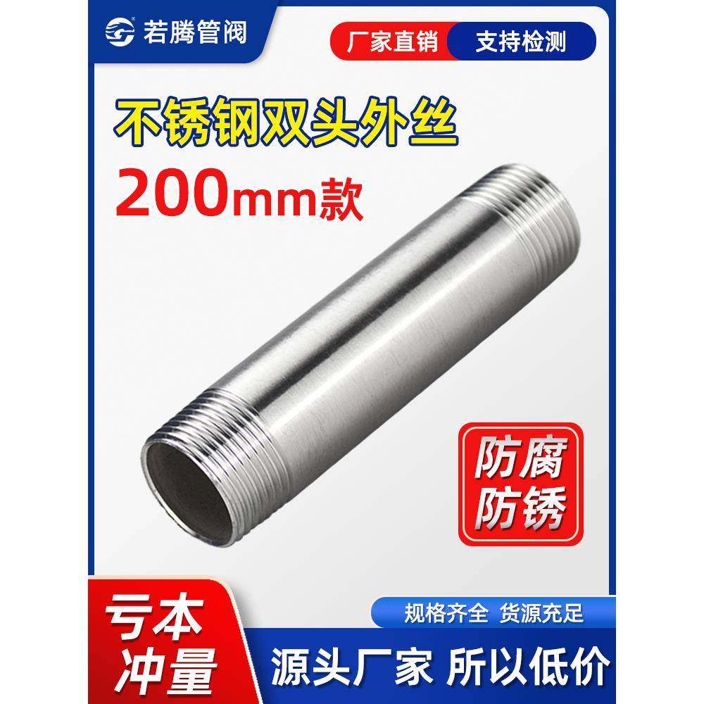 304不锈钢加长双头外丝螺纹钢管内接水管配件4 6分1寸延长管200MM