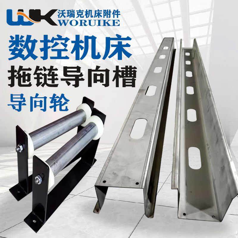 拖链导向槽防塌陷拖链支撑轮 导轨U型导向槽加厚镀锌板线槽现货图片