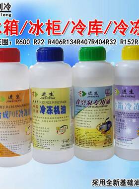家用空调冰箱压缩机冷冻油R600aR22R404R134环保型机油冷藏库冷冻
