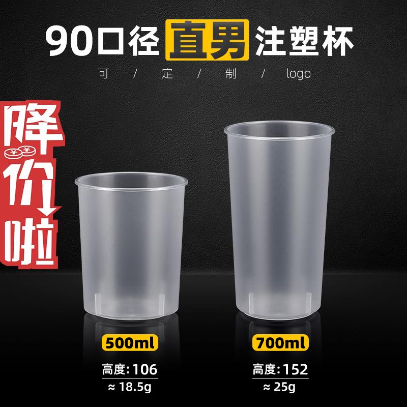 2023新款网红奶茶杯直男杯注塑杯90口径500ml柠檬茶杯700ml直筒杯