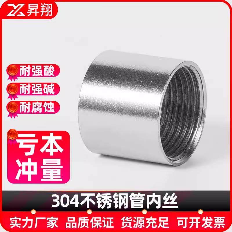 304不锈钢双内丝直接水管接头内牙内螺丝管六分焊接直通4分6分1寸