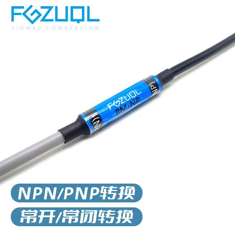 NPN转PNP 常开转常闭 接近光电开关传感器输出信号转换线转换模块