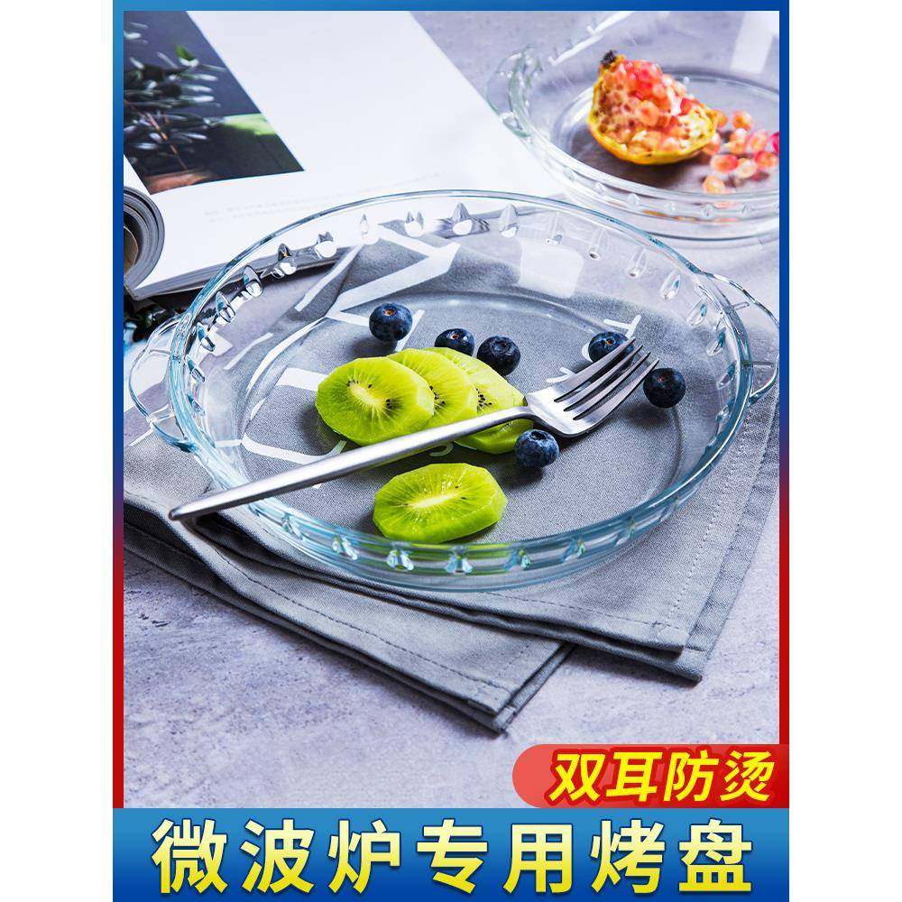 耐热玻璃烤盘双耳圆形鲍鱼盘蒸烤箱微波炉专用盘精致钢化餐具盘子