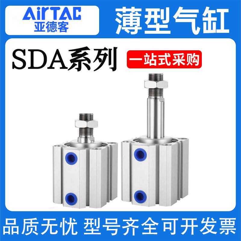 亚德客薄气缸SDA12/16/20/25/32/40/10X15X20X25X30X40X50SB外牙