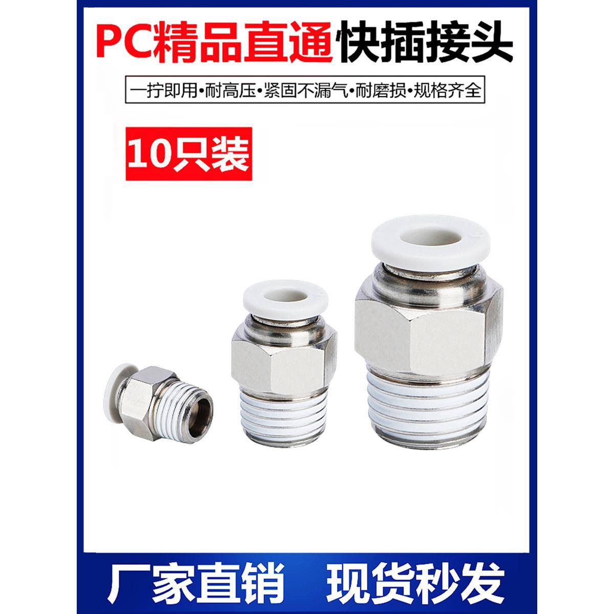 PC8-02气泵10气缸气动气管接头快速接头螺纹直通快插6mm气嘴软管