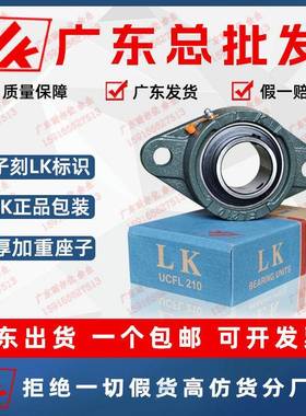 LK菱型轴承带座UCFL203 204 205 FL206 207 208 209 210 211 212