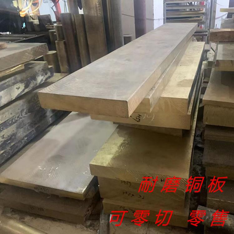 耐磨青铜板锡青铜板铝青铜板锡磷青铜板高力黄铜板铬锆铜棒铍铜块