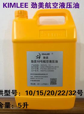 劲美10号航空液压油（地面用油）15号22号高级航空液压油 红色油