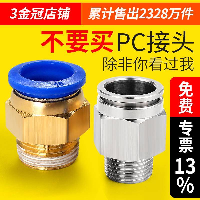 莱泽气动气管PC8-02快速接头pc12-04快插10-03空压机气泵螺纹直通