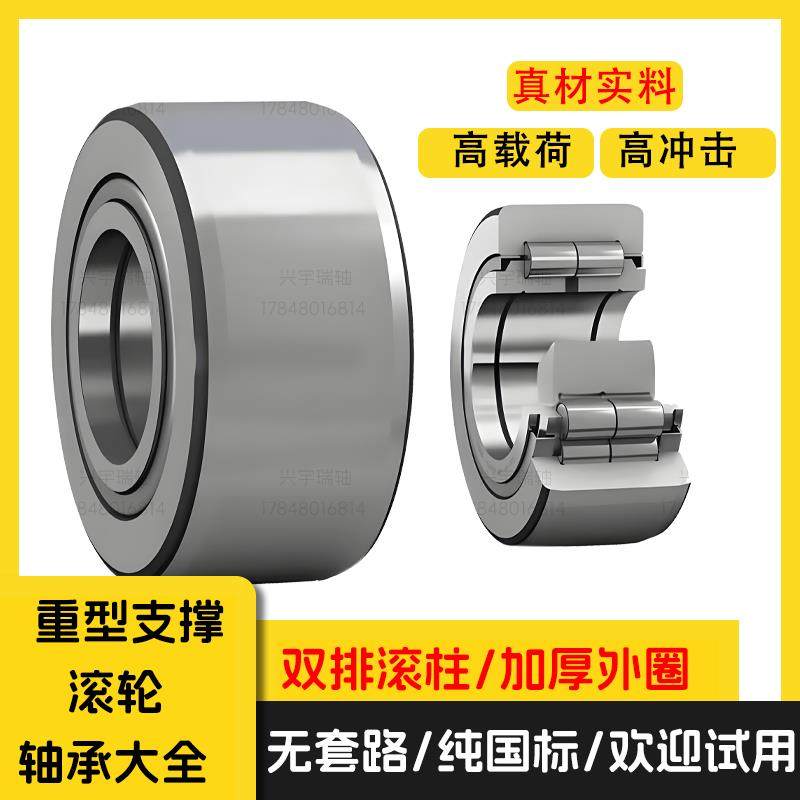 超厚双排滚柱支撑滚轮轴承NUTR内径5 6 8 10 12 15 17 20 25 30mm