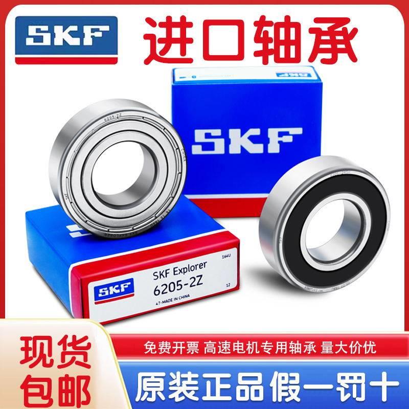SKF原装进口轴承 6200 6201 6202 6203 6204 6205 6206 -2Z/RS/C3