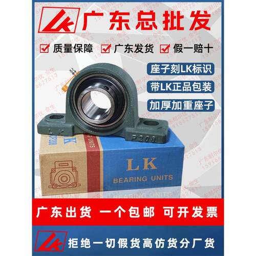 LK外球面带立式座轴承UCP/UKP P204 205 206 207 208 209 210 211