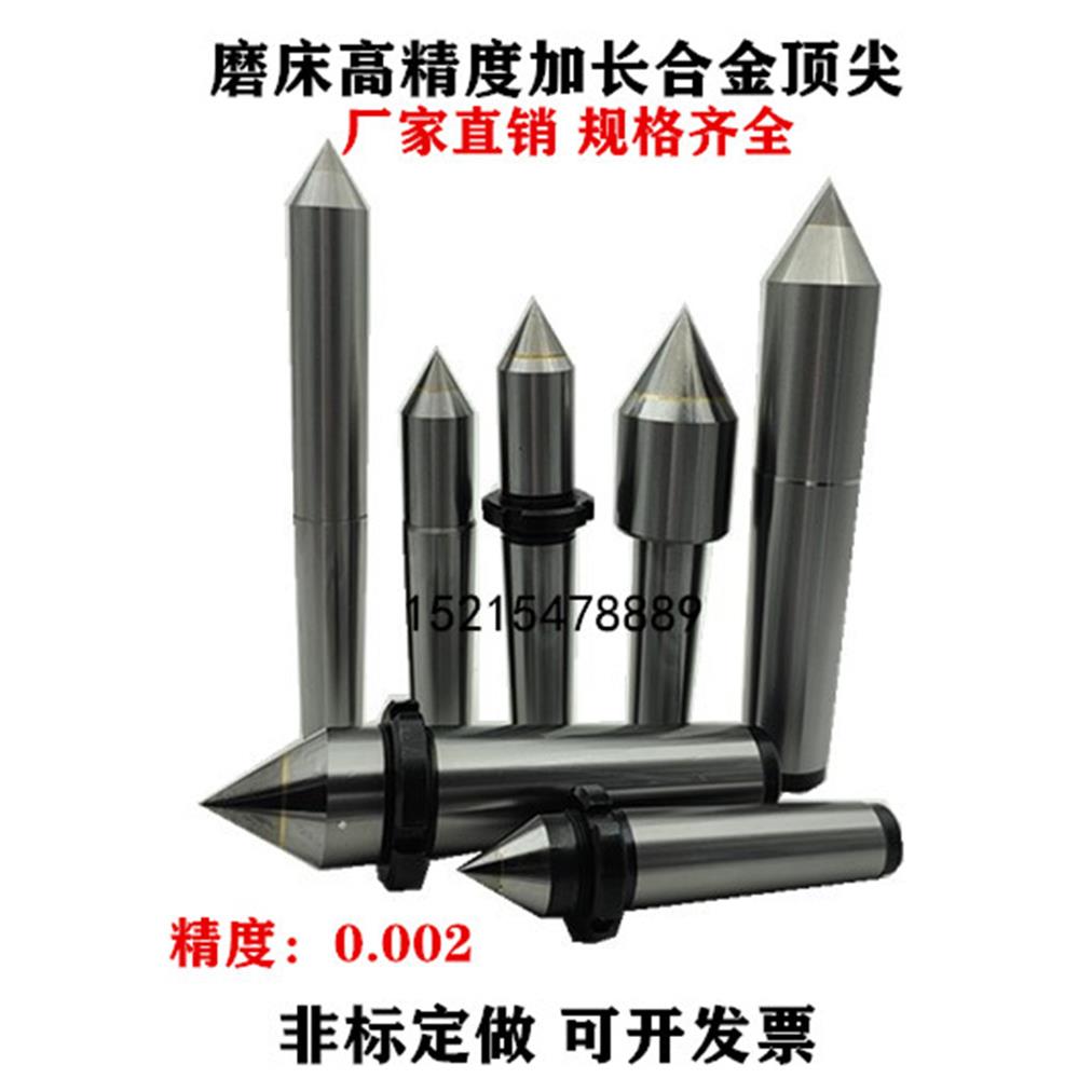 加长磨床合金顶针莫氏2 3 4 5 6号高精度钨钢死顶针尾座固定