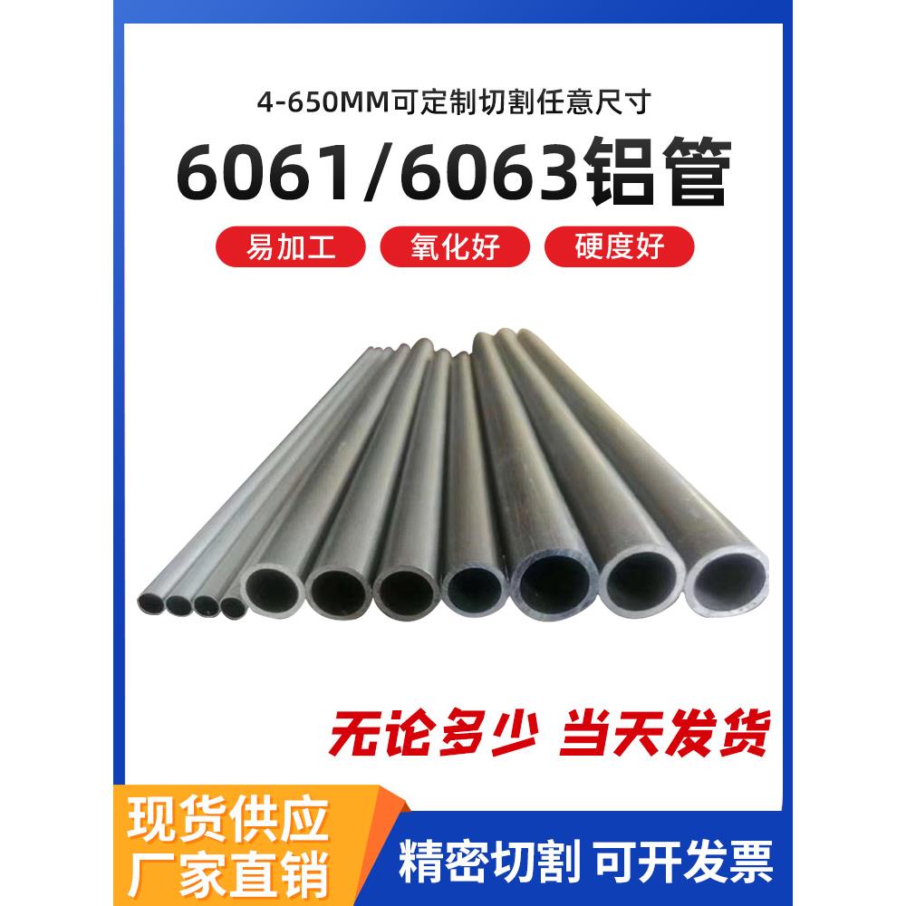 6061铝管铝圆管空心铝棒外径1.5-600mm7075铝管毛细铝管规格齐全