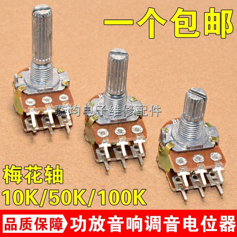 包邮双联电位器可调B10K/B50K/B100K梅花圆形 功放音响调音电位器