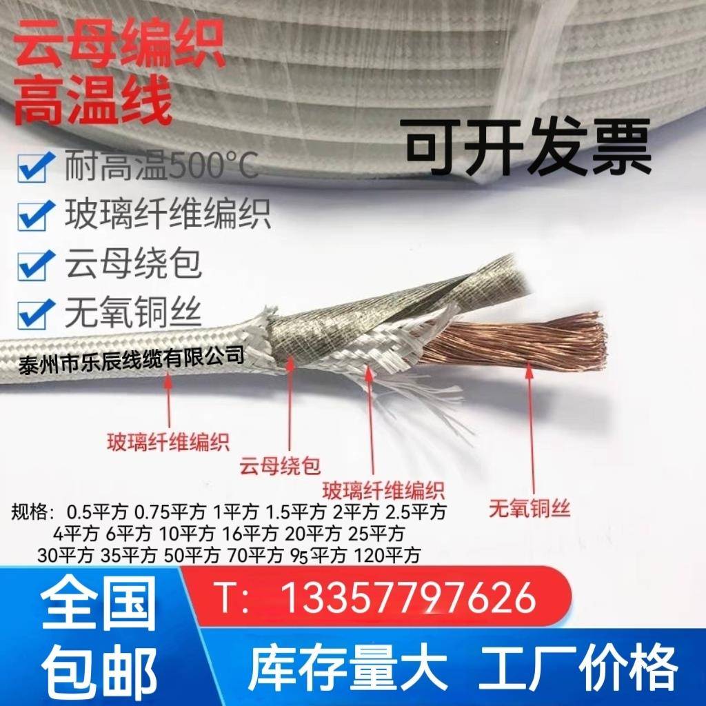 500度云母高温线耐高温电线阻燃编织线0.75/1.5/2/2.5/4/6/10平方