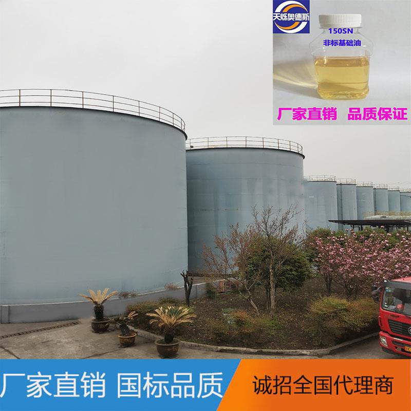 优质长效150SN非标工业润滑基础油调切削液乳化油品回火油用公斤