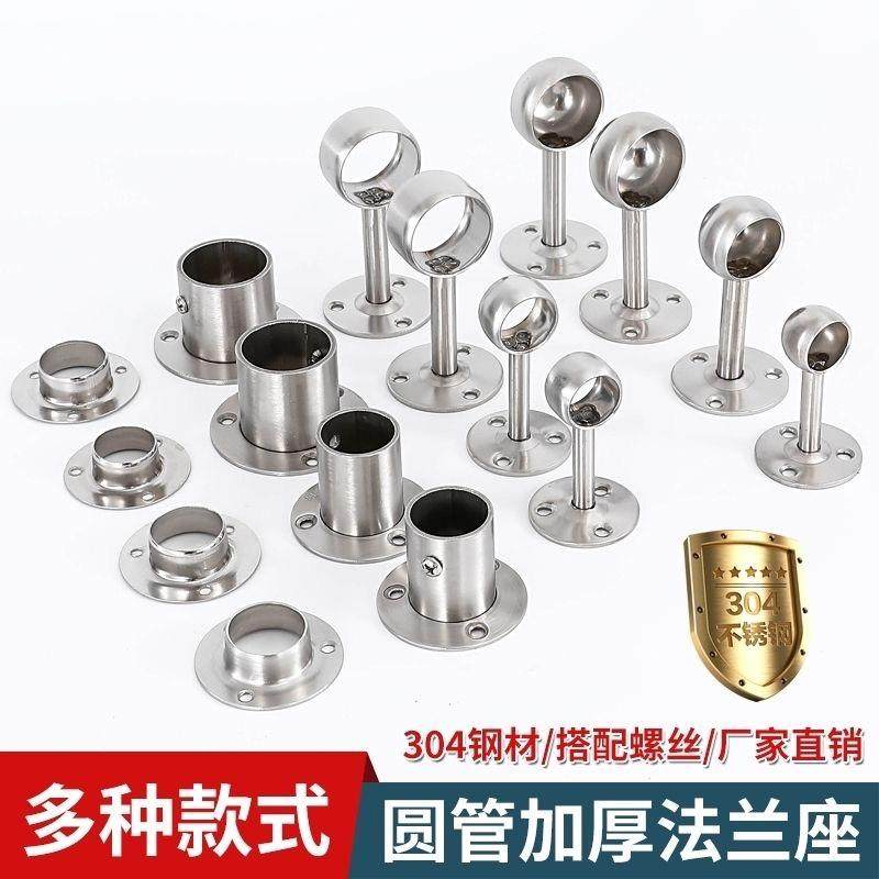 304不锈钢法兰座衣杆底座圆管托 托毛巾杆吊座衣架杆配件开 口固