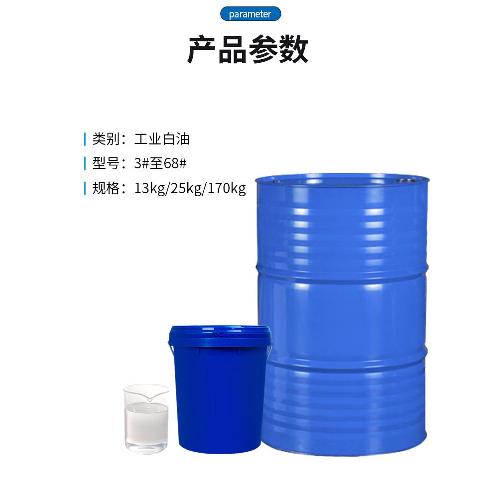 工业白油46# 叉车挖机轴承齿轮46号油墨稀释填充油 工业润滑白油