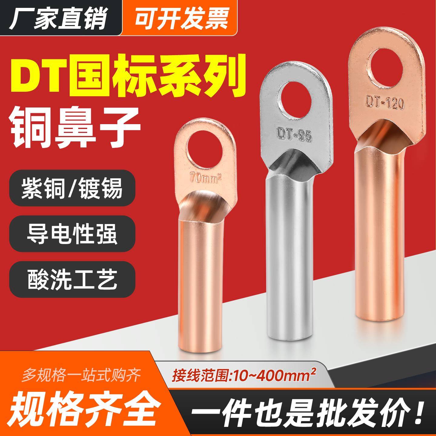 DT国标紫铜堵油鼻16/70/120/240平方电缆接线端子铜接头铜线耳