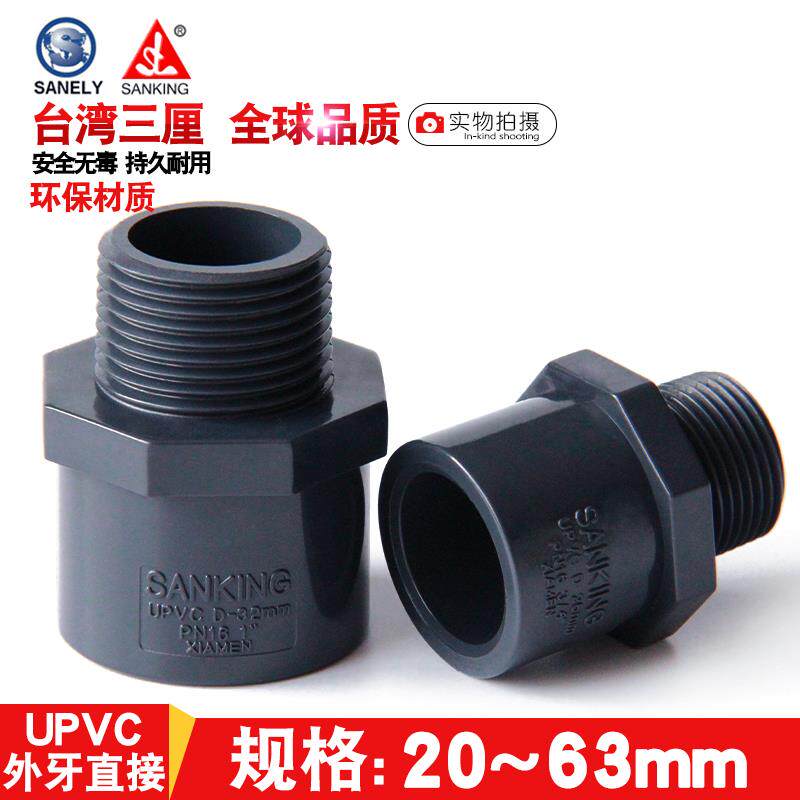 台湾三厘 PVC外牙直接 UPVC给水管 化工配件 外螺纹接头 外丝直通