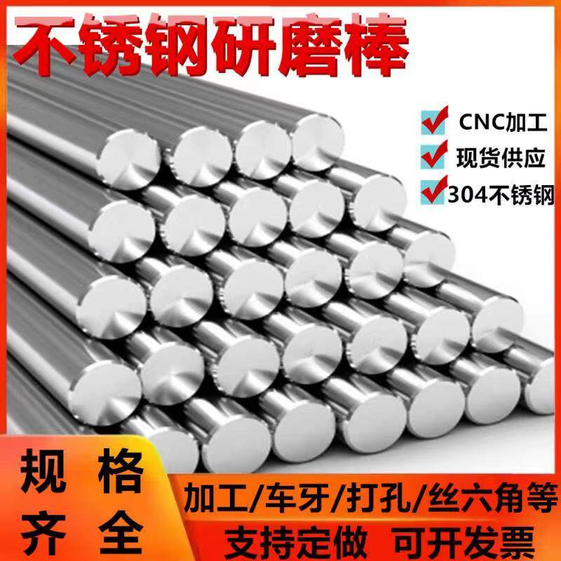304 316L 303不锈钢研磨棒精密直线光轴活塞杆实心磨光圆零切加工