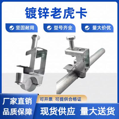 4分20/6分25JDG/KBG铁皮老虎夹镀锌钢结构固定管夹工字钢槽钢管卡