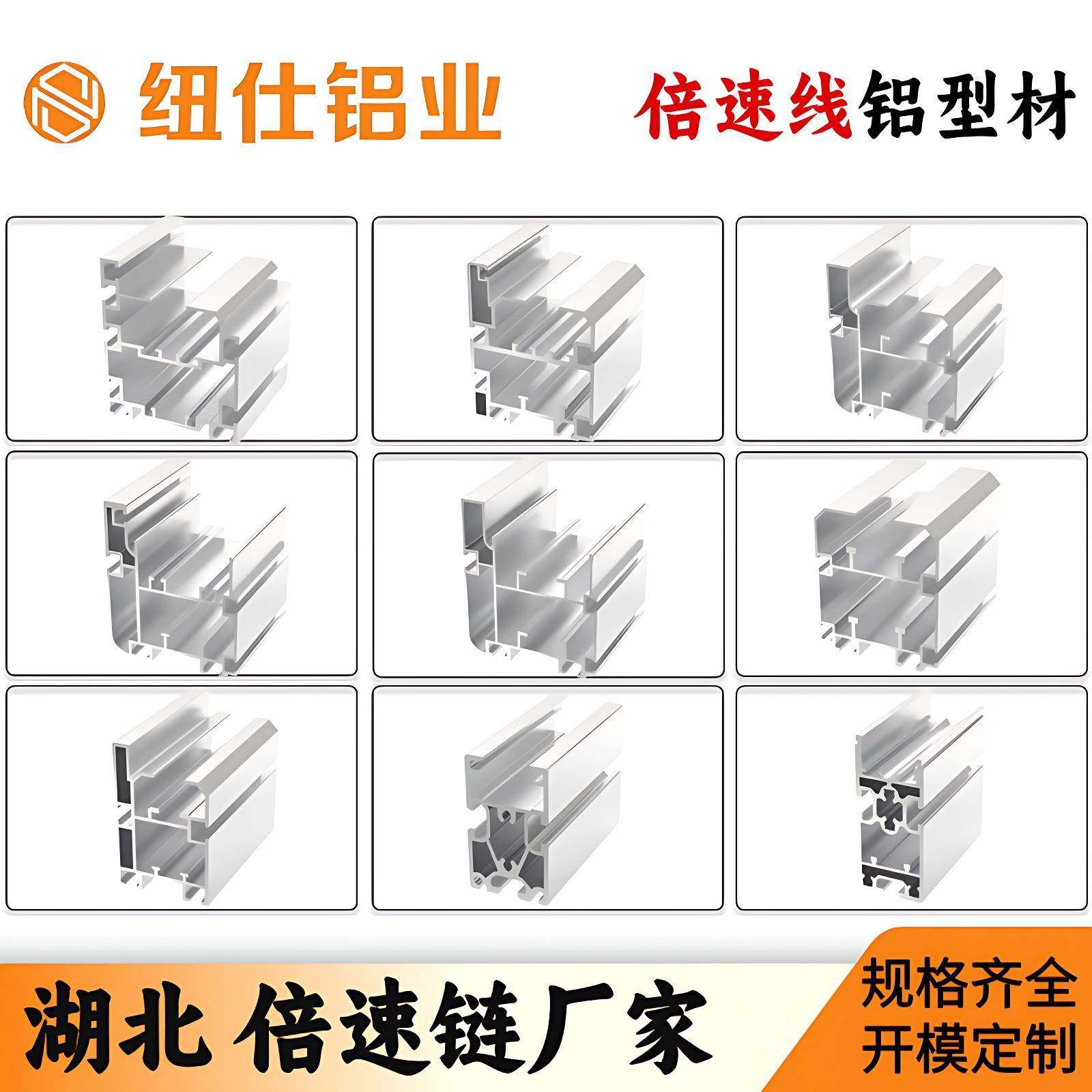 纽仕倍速线轨道 倍速链铝型材 100118三倍速链条铝合金型材