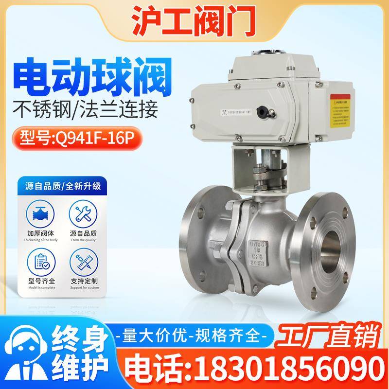 上海沪工不锈钢电动法兰球阀Q941F-16P耐高温304高压蒸汽防爆调节