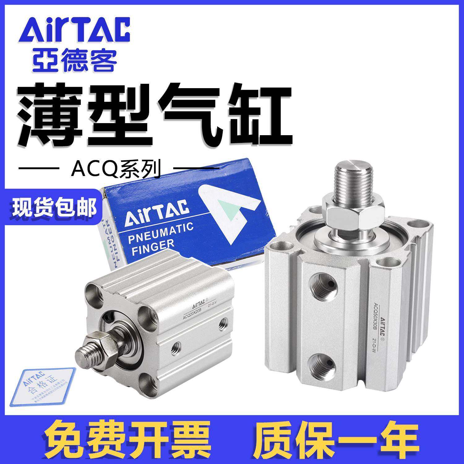 亚德客薄型气缸ACQ12/16/20/25/32/40/50/63*5x10x15x20x30x60SB