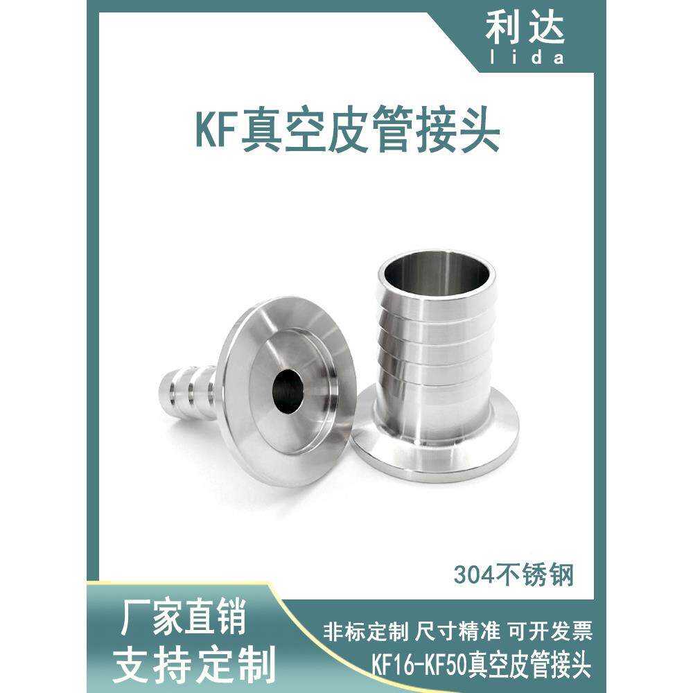 KF真空皮管接头不锈钢软管气管宝塔16法兰25快装40卡箍50卡盘球阀