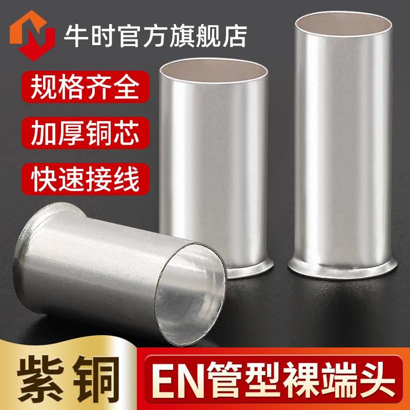 EN管型裸端头EN0508/1508/2508冷压接线端子紫铜镀银管铜鼻子