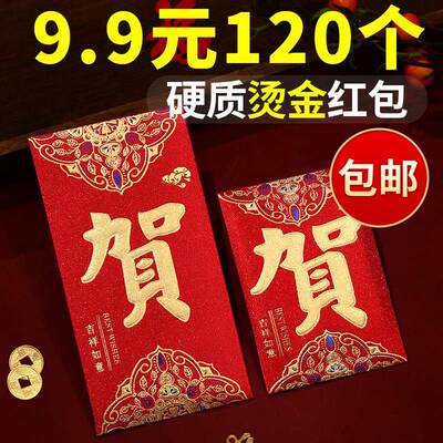 2025新款贺字红包福字万事如意万元袋通用大吉大利开业庆典利是封