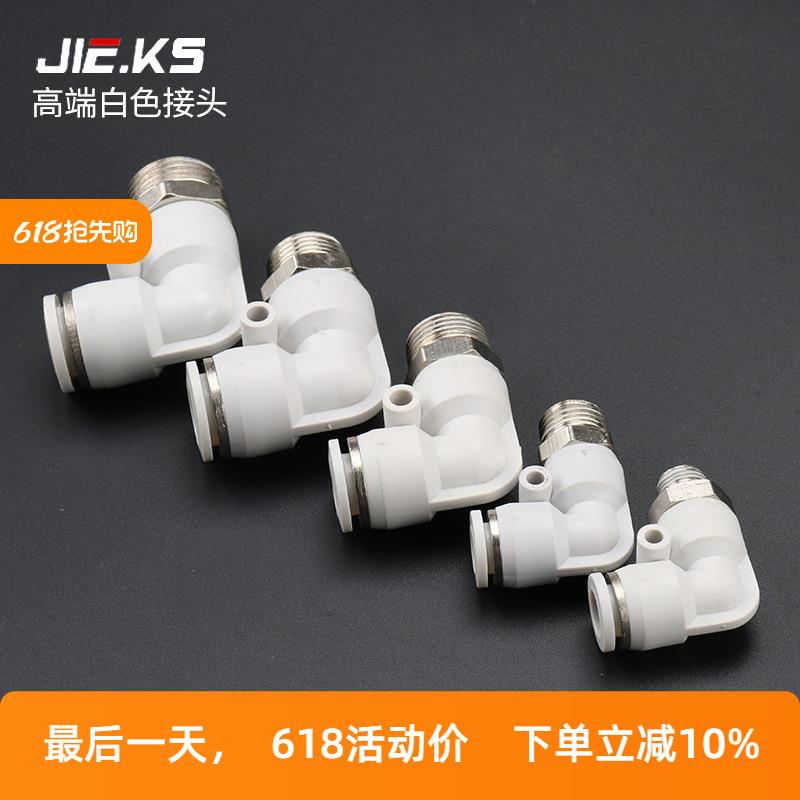 杰克气动高端白色PL气管接头快速接头气动90度弯头螺纹8m气缸配件