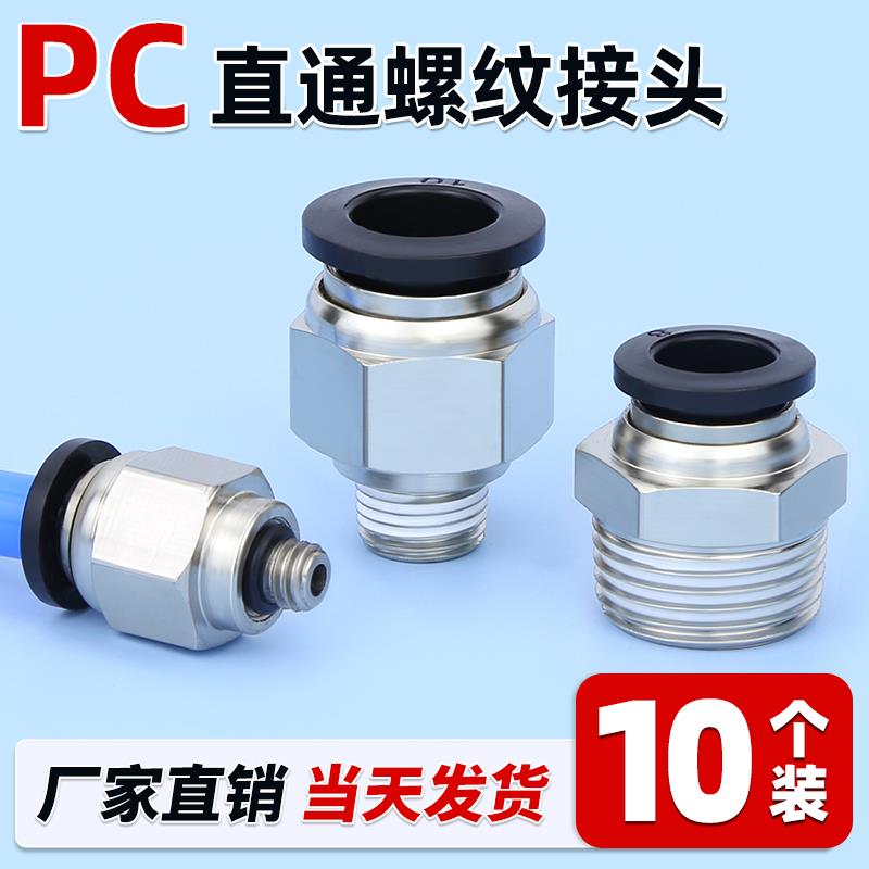气管快速接头PC8-02快接快插接头PC6-02空压机气源直通接头配件