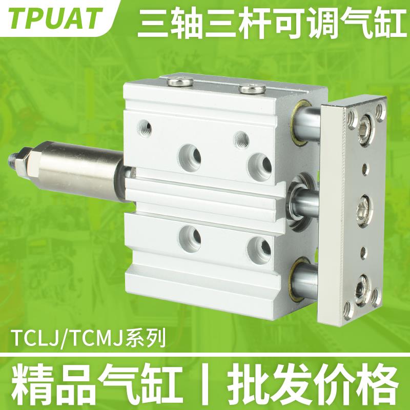 三轴TCMJ三杆MGPM可调行程气缸TCLJ12/16/20/25-10/20/25/50/75