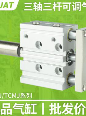 三轴TCMJ三杆MGPM可调行程气缸TCLJ12/16/20/25-10/20/25/50/75