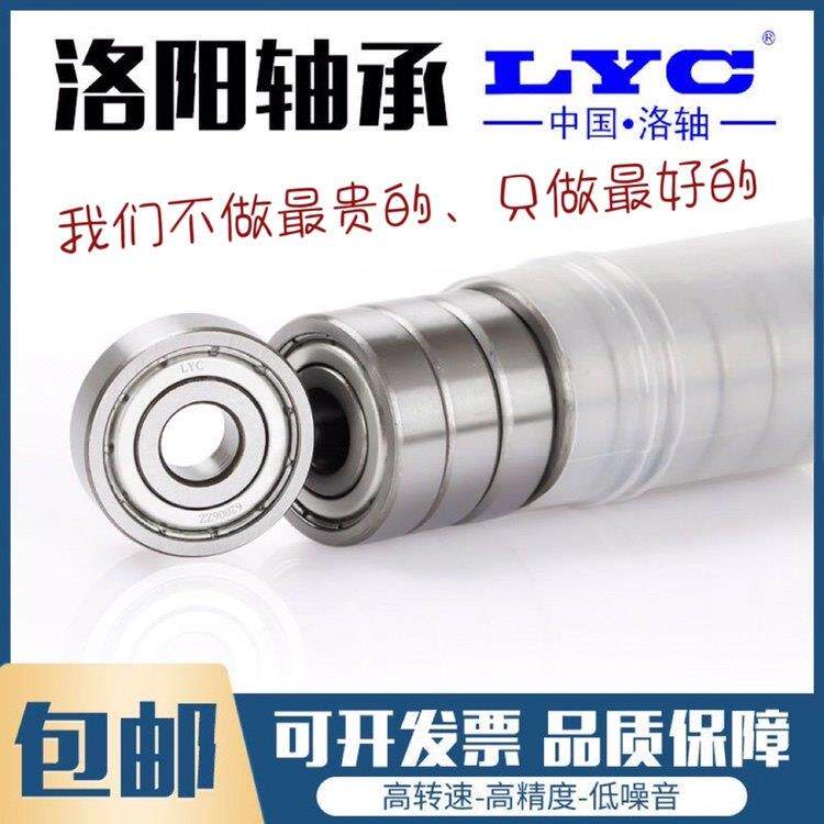 洛阳正品LYC轴承6200 6201 6202 6203 6204 6205 6206E-2Z 2RZ
