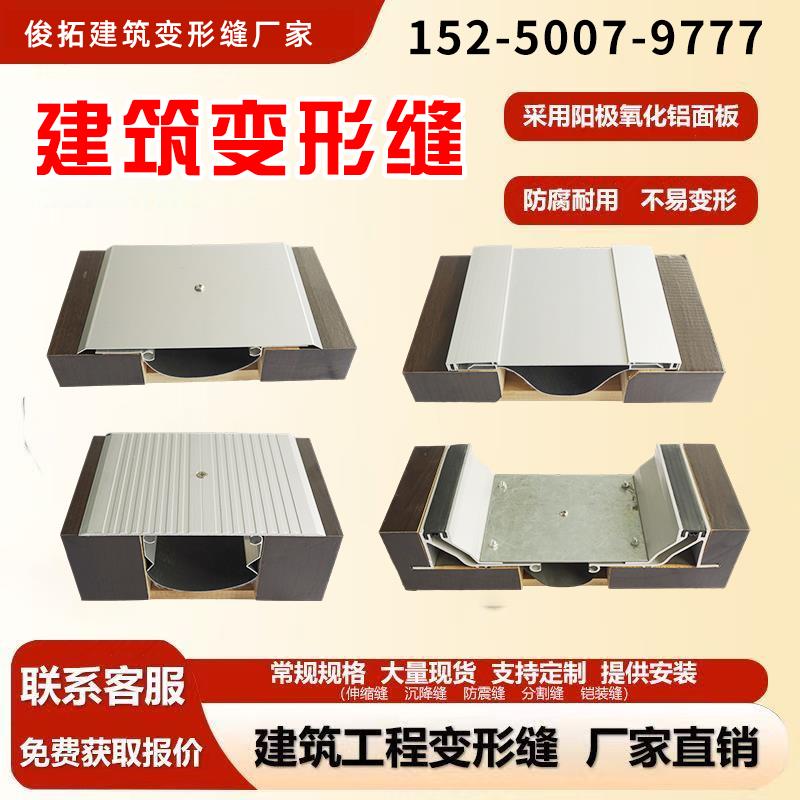 建筑变形缝伸缩缝 外墙变形缝铝合金地面变形缝收缩缝