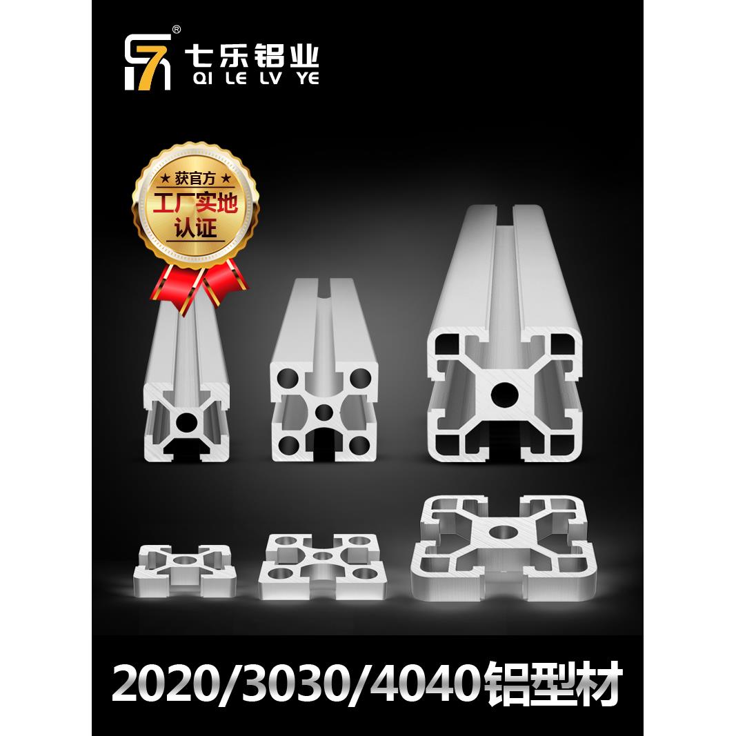 工业铝合金型材欧标4040/3030/2020框架工作台支架40x40国标铝材