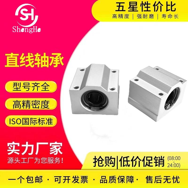 箱式滑块直线轴承座光轴SCS6 8 10 12 16 20 25 30 35 40 50 60UU