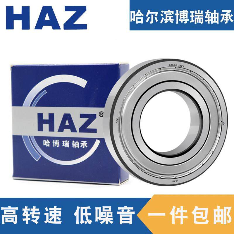 哈尔滨高速轴承6200 6201 6202 6203 6204 6205 6206 6207ZZ 2RS