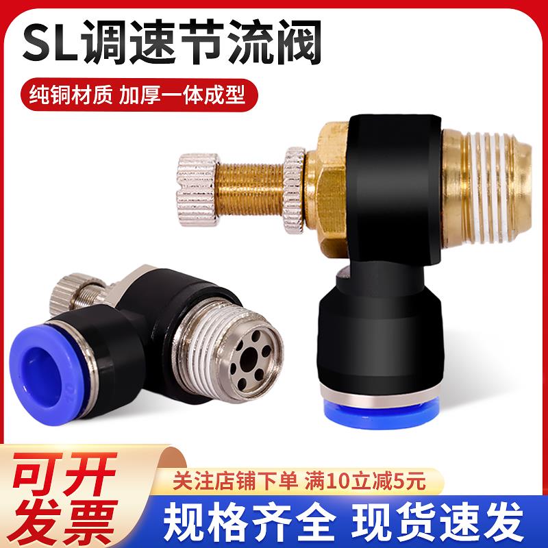 sl节流阀气动调速阀快速接头SL6-m5气管可调 气缸快插接头sl8-02