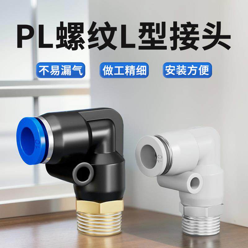 气动气管快速接头快插螺纹弯头PL8-02/4-M5/6-01/10-03/8-02气泵