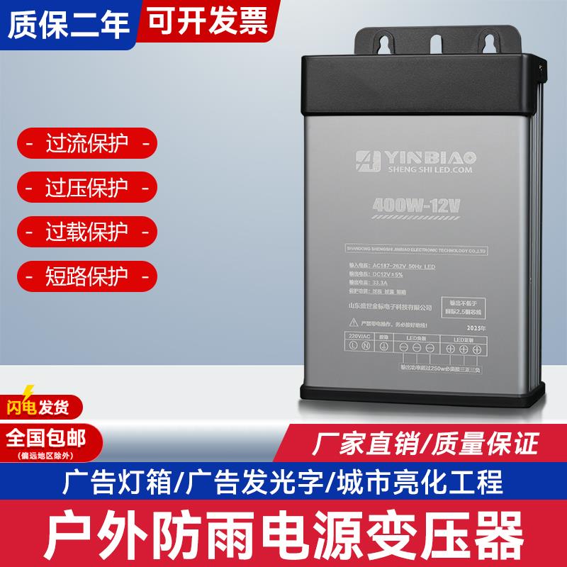 led发光字专用防雨开关电源12V33A户外广告灯箱招牌12V400W变压器
