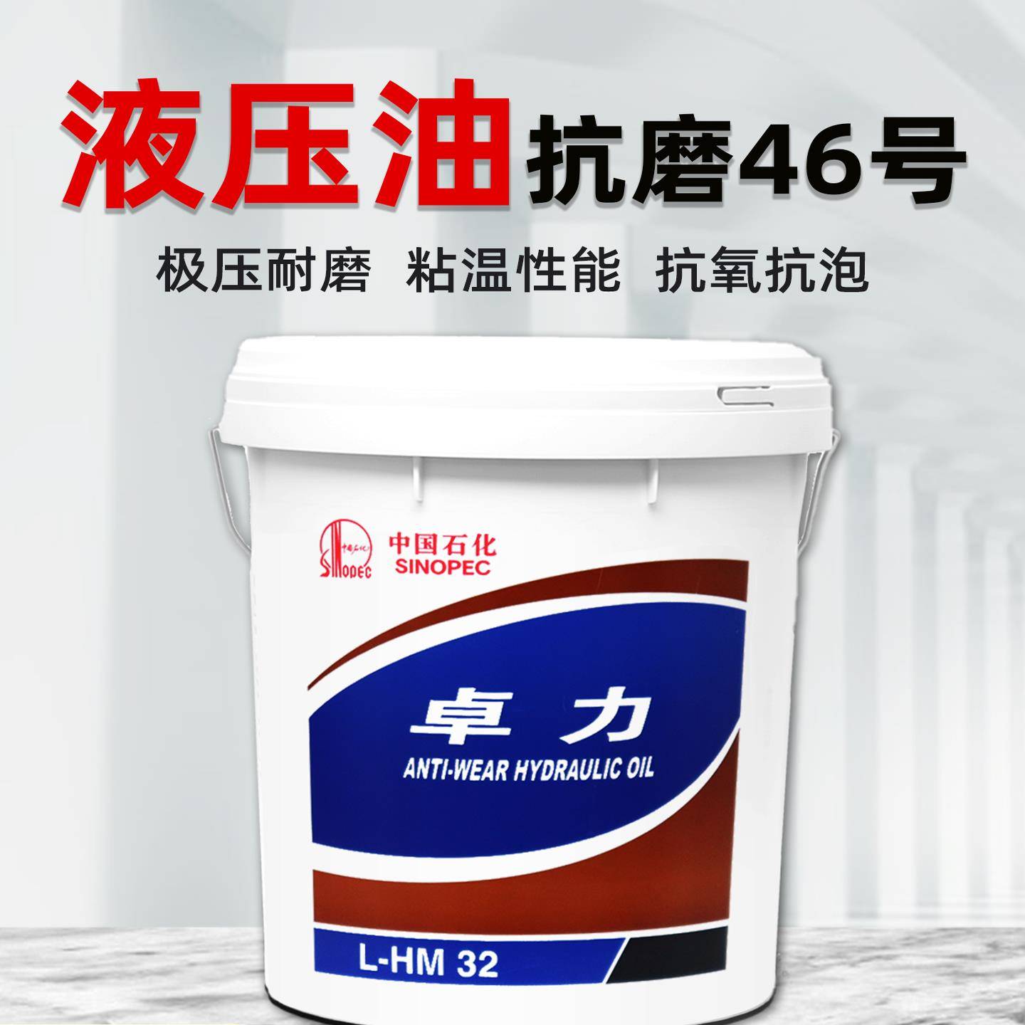 液压油抗磨46号68#32卓力普力抗磨18L16KG高压高清铲车叉车挖机用