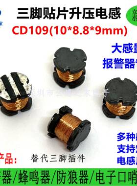 三脚贴片升压电感CD109大感量80 100MH报警器蜂鸣器电子口哨专用